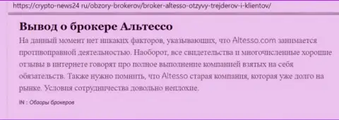 Информационный материал об Forex дилинговом центре АлТессо на web-сайте Crypto-News24 Ru