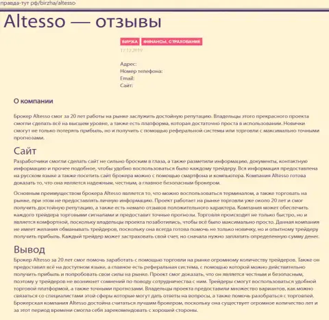 Сведения об брокерской организации AlTesso на web-площадке Правда-Тут РФ