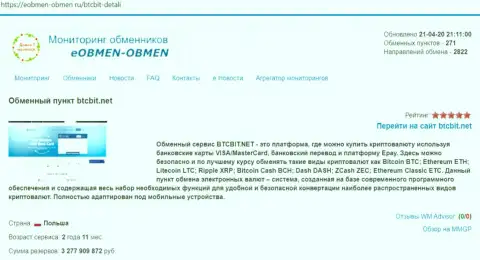 Информация об компании BTCBit на online сайте eobmen-obmen ru