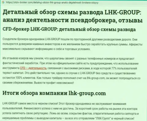 Точно не надо вводить в forex организацию LHK Group ни рубля, или же абсолютно все потеряете (гневный отзыв)