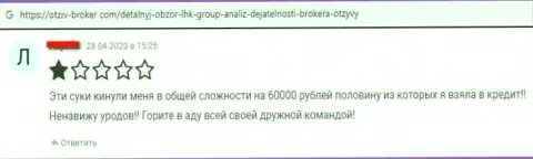 В мошеннической ФОРЕКС дилинговой организации ЛХКГрупп воруют финансовые вложения всех трейдеров (гневный отзыв)