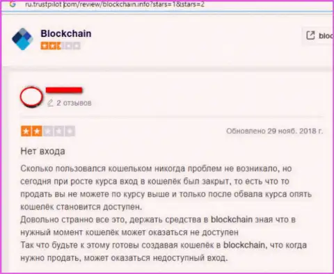 Blockchain Com - это ненадежный крипто кошелек, будьте весьма внимательны (критичный отзыв из первых рук)