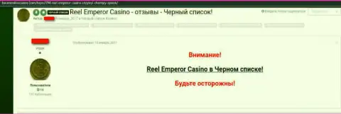 Недоброжелательный реальный отзыв, в котором игрок онлайн казино ReelEmperor предупреждает, что они ЖУЛИКИ !!!