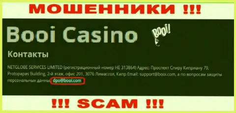 Не отправляйте письмо на адрес электронного ящика Booi Casino - это жулики, которые отжимают деньги доверчивых людей